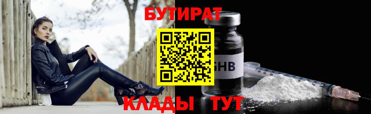 БУТИРАТ GHB  Вход с VPN  Норильск 