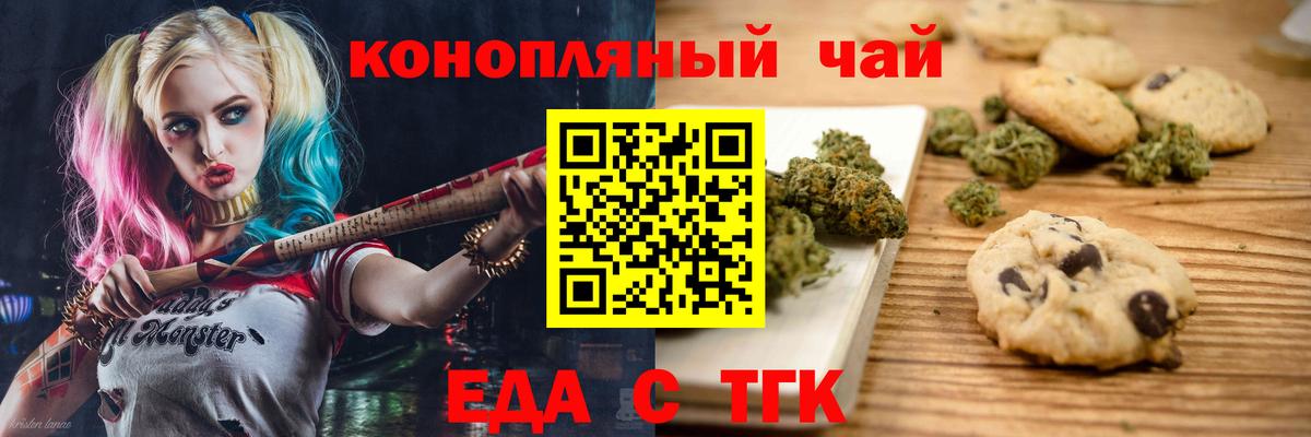 Еда ТГК марихуана Норильск