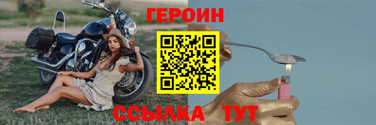 Героин VHQ  Вход с VPN  Норильск 