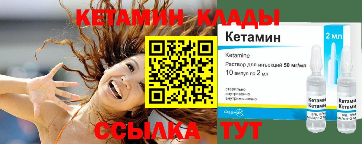 Кетамин VHQ Норильск