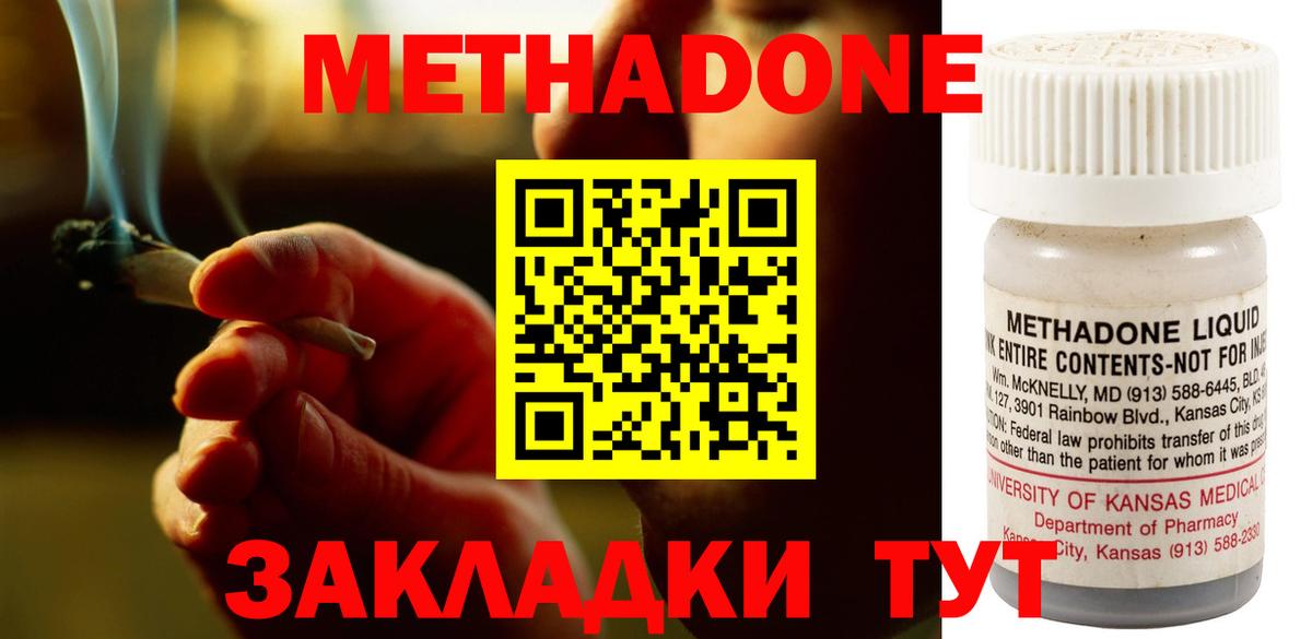 Метадон белоснежный Норильск